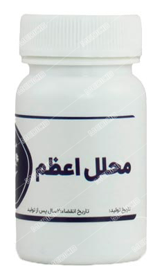 کپسول محلل اعظم شفانگر