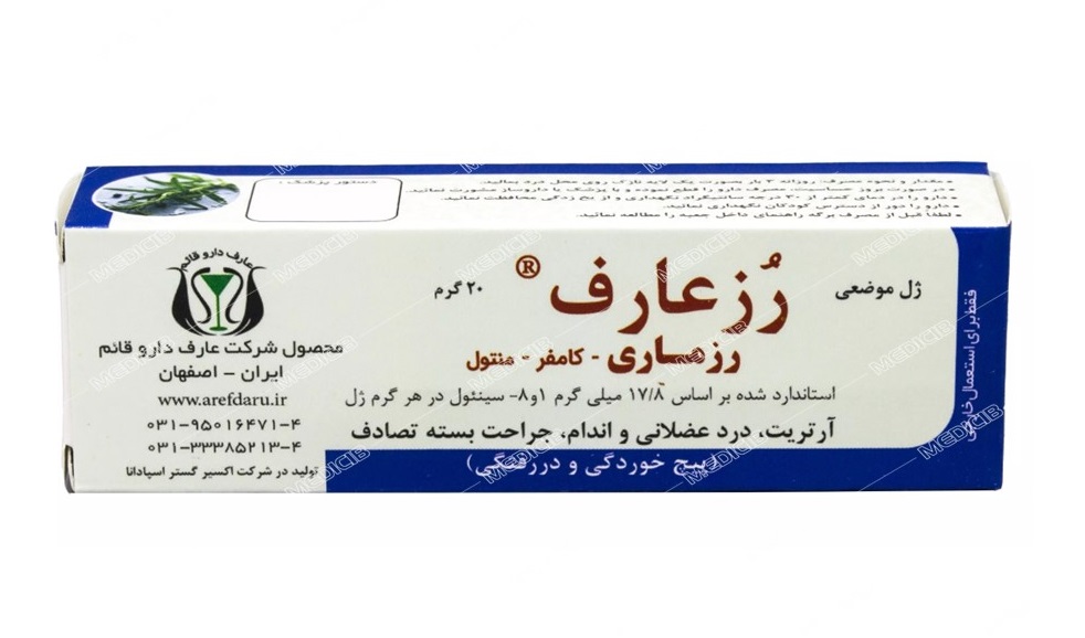 ژل موضعی رزماری رز عارف