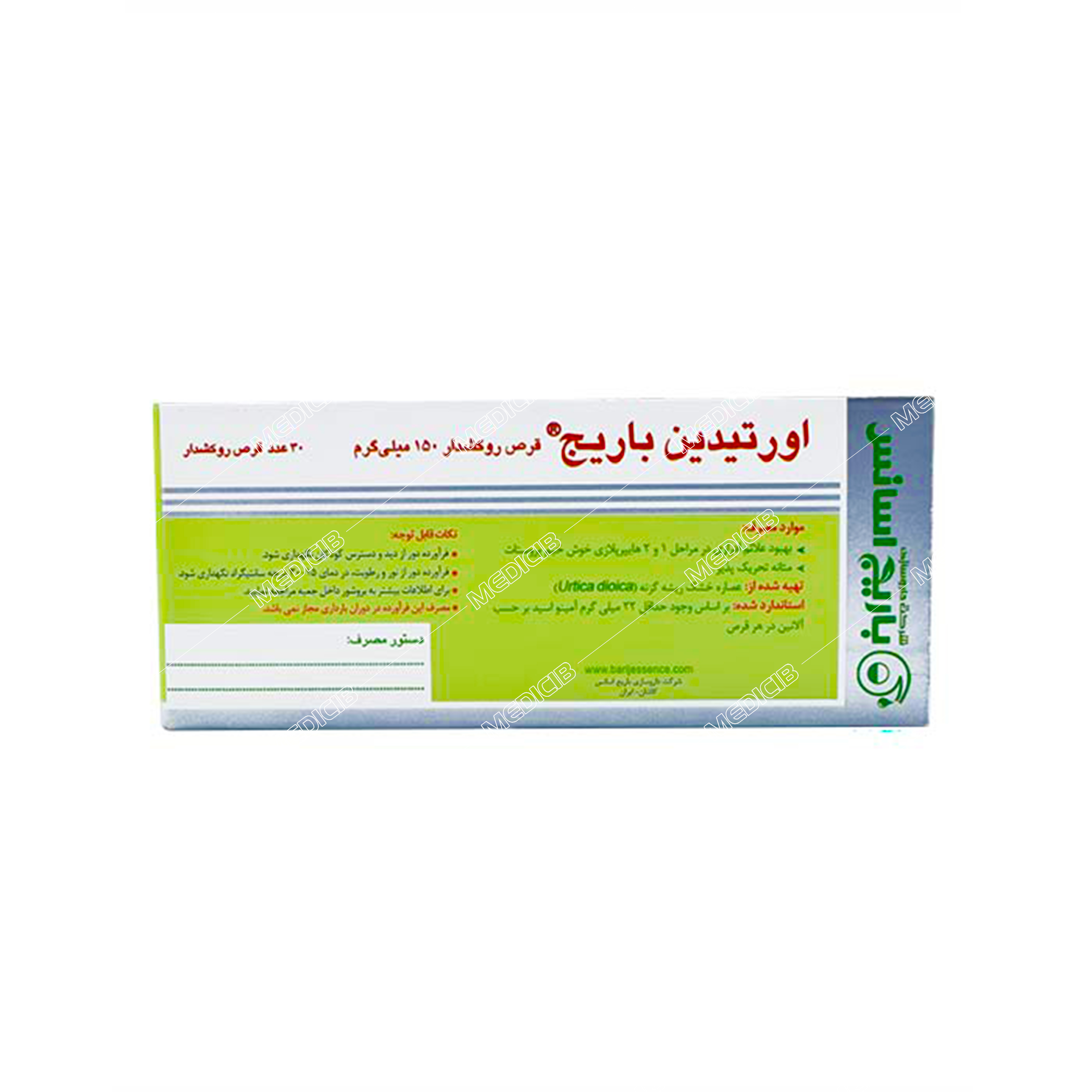 قرص روکشدار اورتیدین باریج