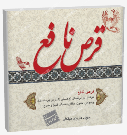 قرص نافع