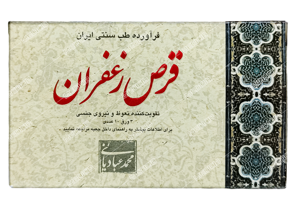 قرص زعفران