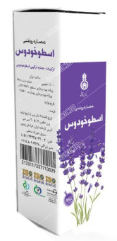 عصاره روغنی اسطوخودوس دکتر زرقانی