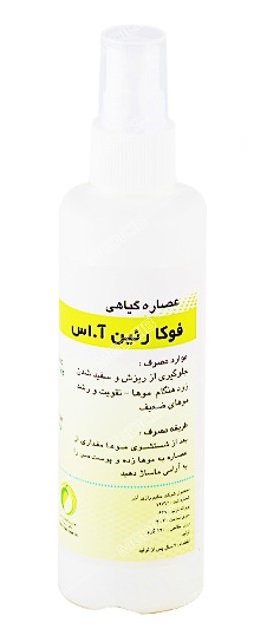 عصاره فوکارئین آ.اس