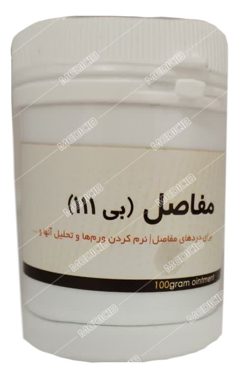 پماد مفاصل B111