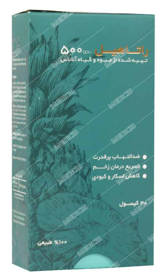 راتاهیل