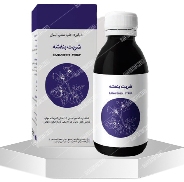 شربت بنفشه شفانگر